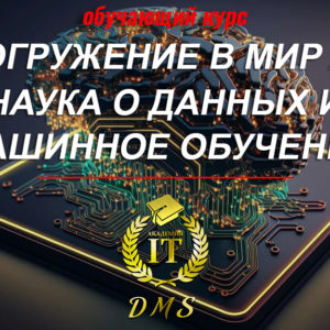 Обложка погружение в мир AI